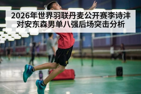 badminton player jump smash - kaiyun