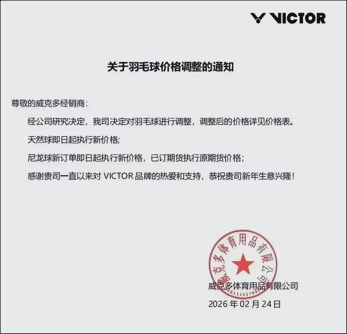 开云-羽毛球品牌集体降价，去年曾三度涨价